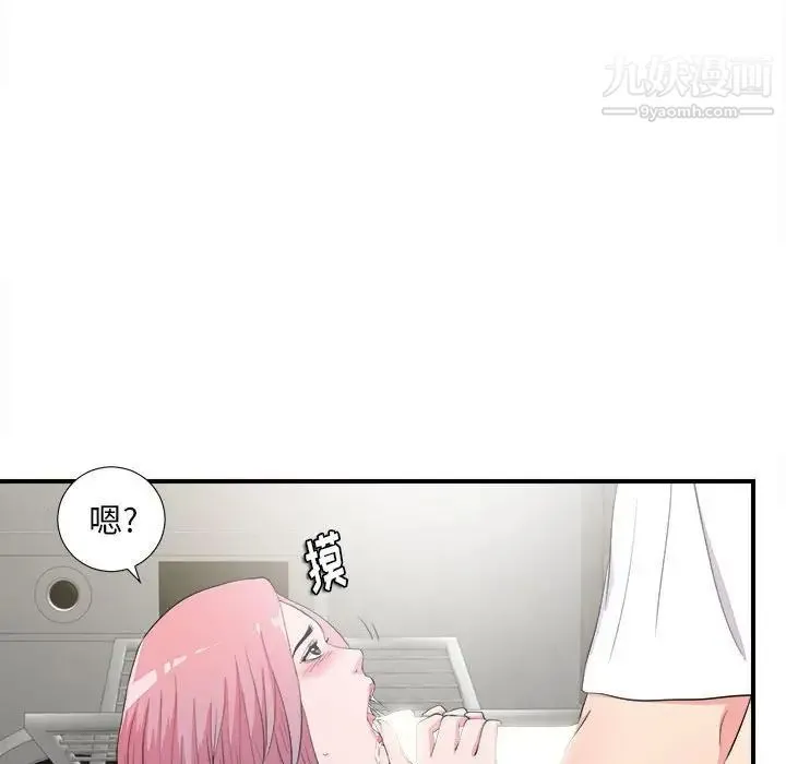 陌生的视线 第23话 第87页