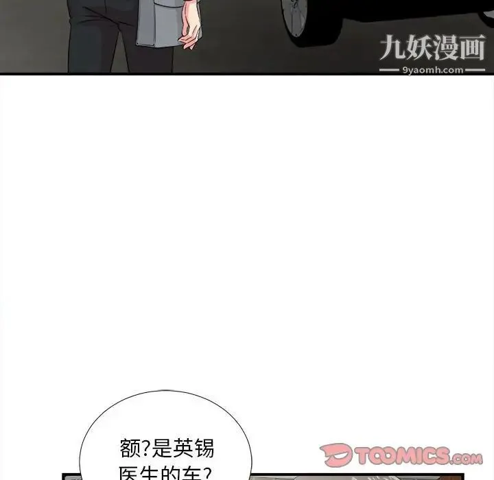陌生的视线 第23话 第8页