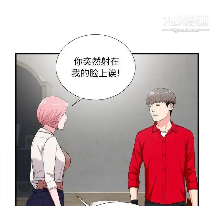陌生的视线 第23话 第57页