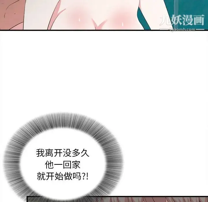 陌生的视线 第23话 第84页
