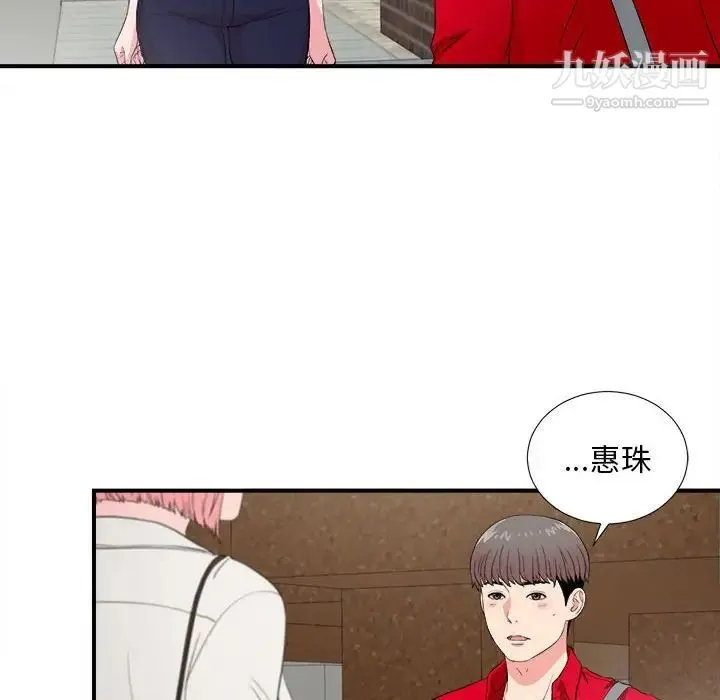 陌生的视线 第23话 第45页