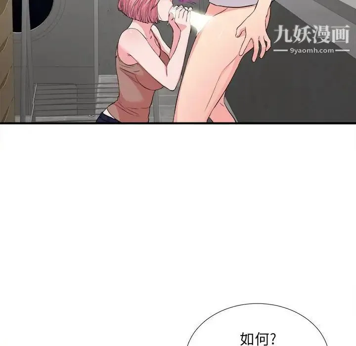 陌生的视线 第23话 第72页