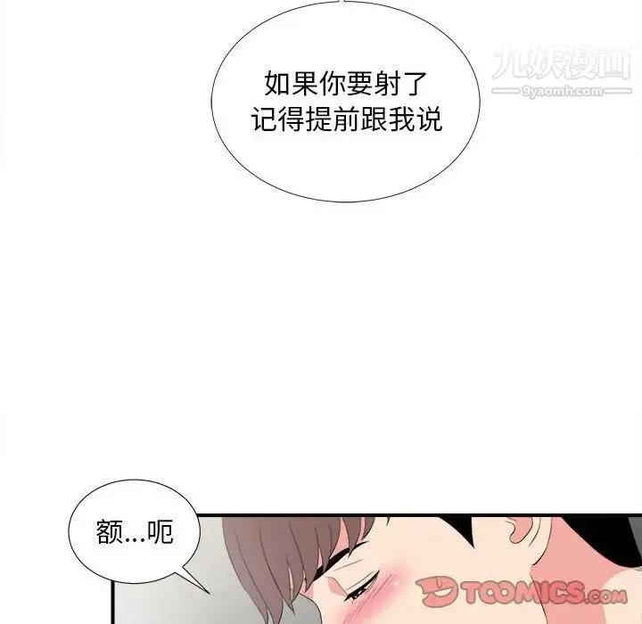陌生的视线 第23话 第74页