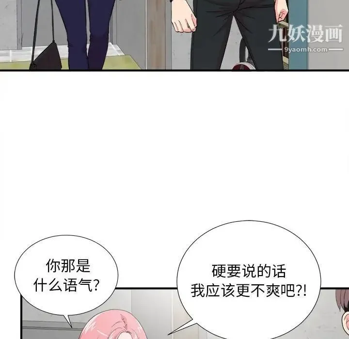 陌生的视线 第23话 第54页