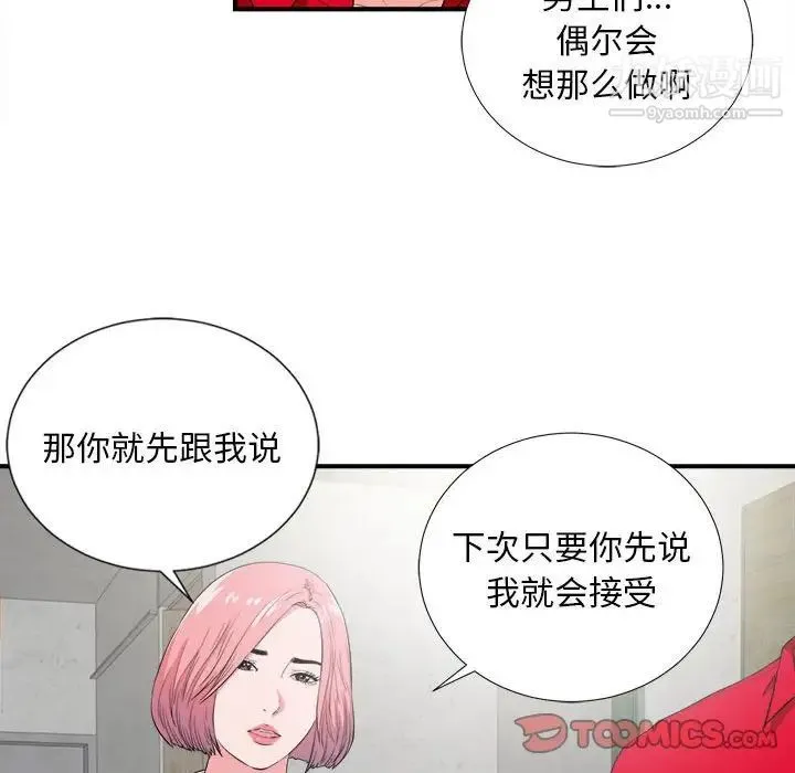 陌生的视线 第23话 第62页