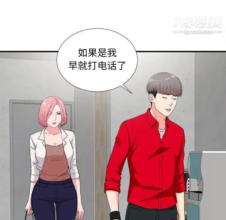 陌生的视线 第23话 第53页