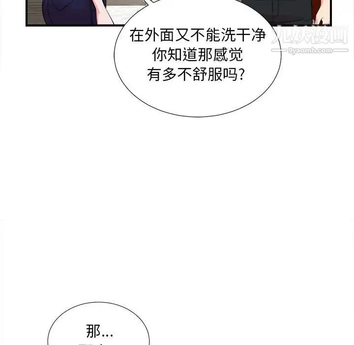 陌生的视线 第23话 第58页