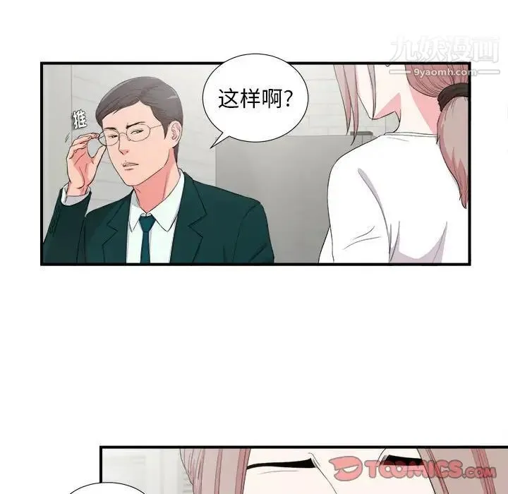 陌生的视线 第23话 第68页