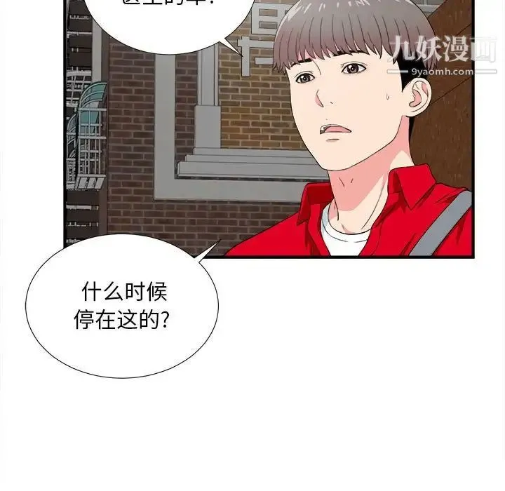 陌生的视线 第23话 第9页