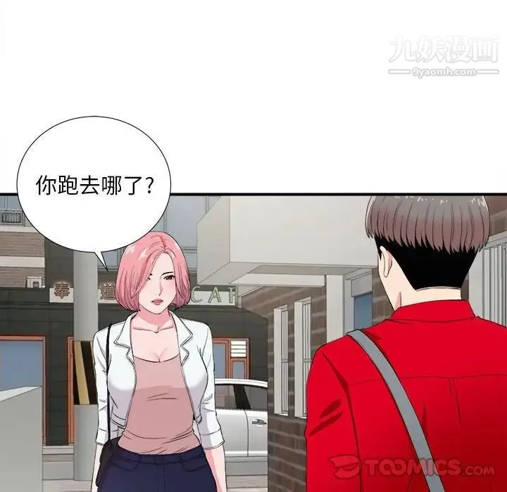 陌生的视线 第23话 第44页