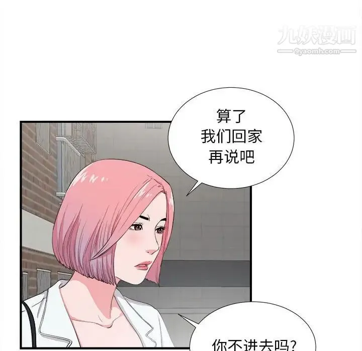 陌生的视线 第23话 第49页
