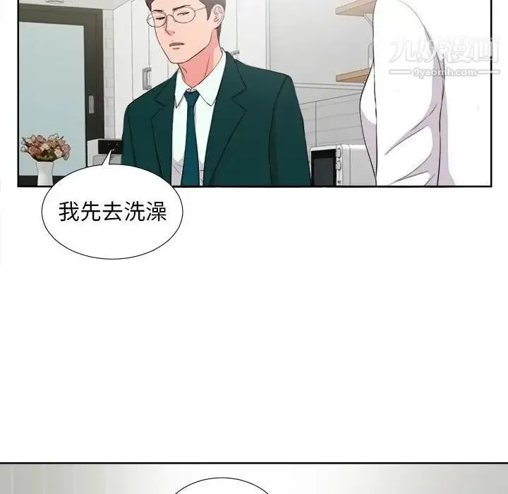 陌生的视线 第23话 第27页
