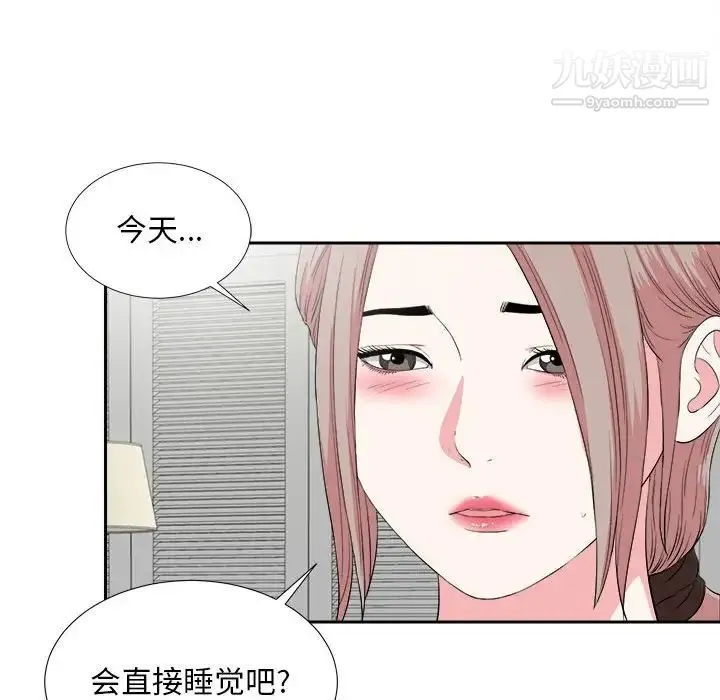 陌生的视线 第23话 第29页