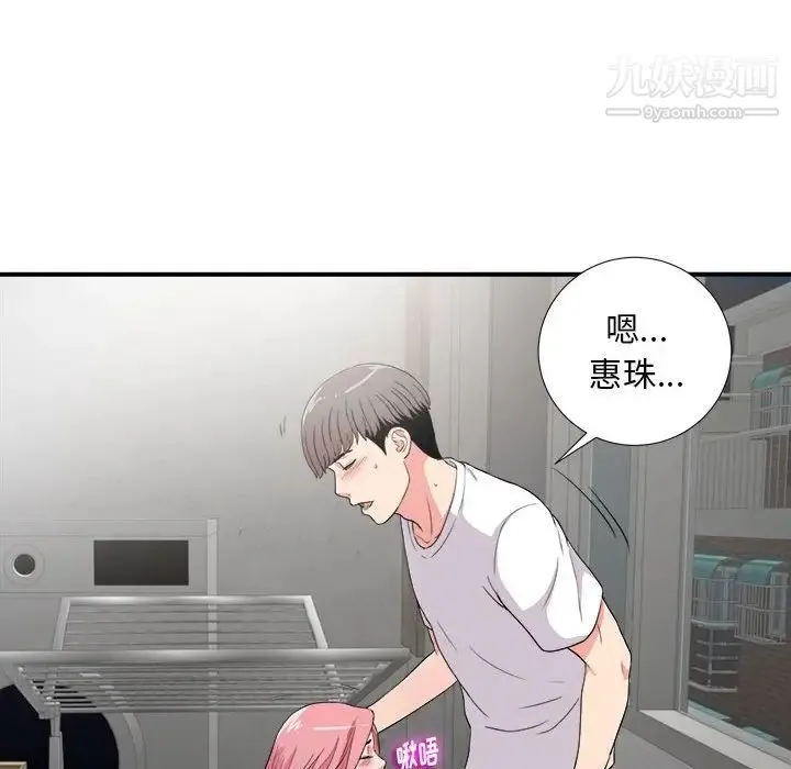 陌生的视线 第23话 第71页
