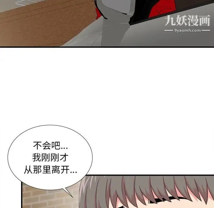 陌生的视线 第23话 第16页