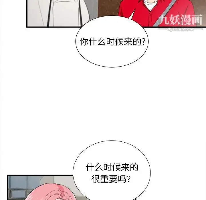 陌生的视线 第23话 第46页