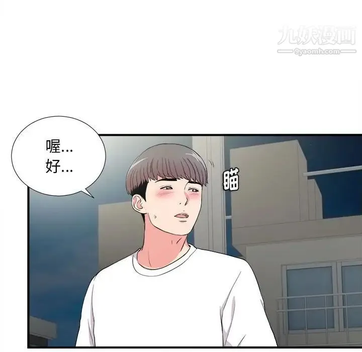 陌生的视线 第23话 第77页