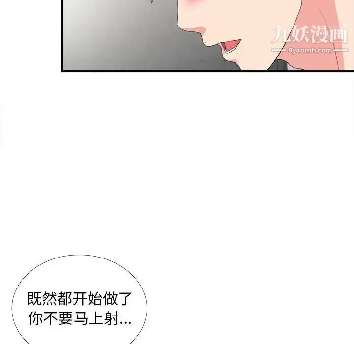 陌生的视线 第23话 第75页