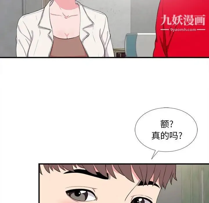陌生的视线 第23话 第63页