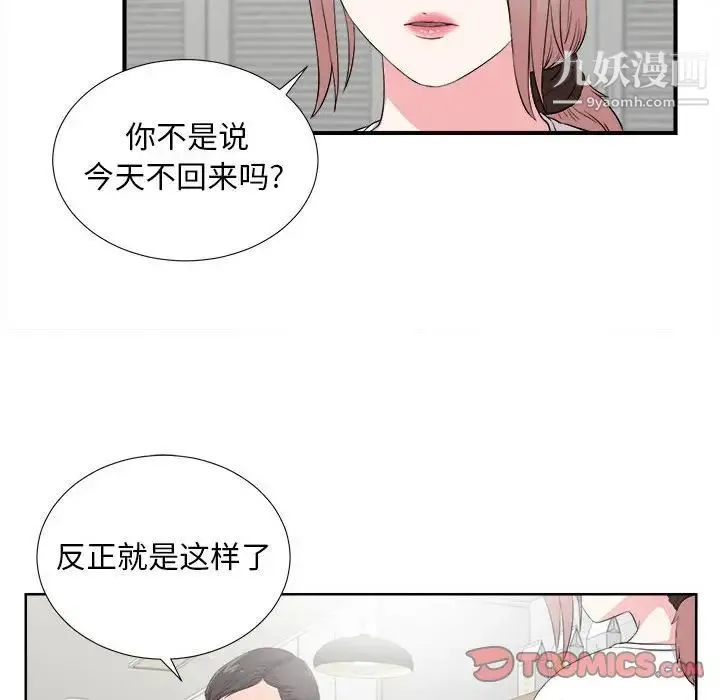 陌生的视线 第23话 第26页