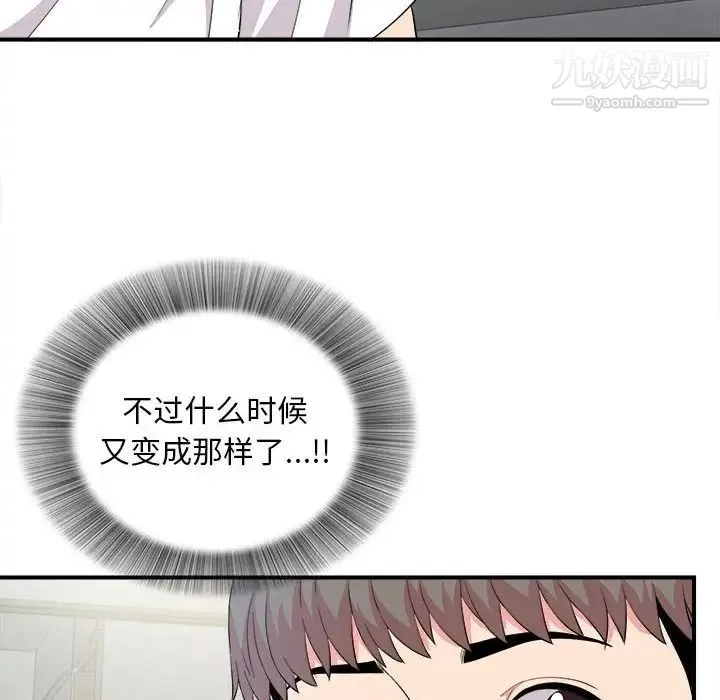 陌生的视线 第23话 第81页