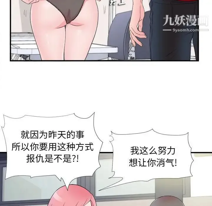 陌生的视线 第17话 第78页