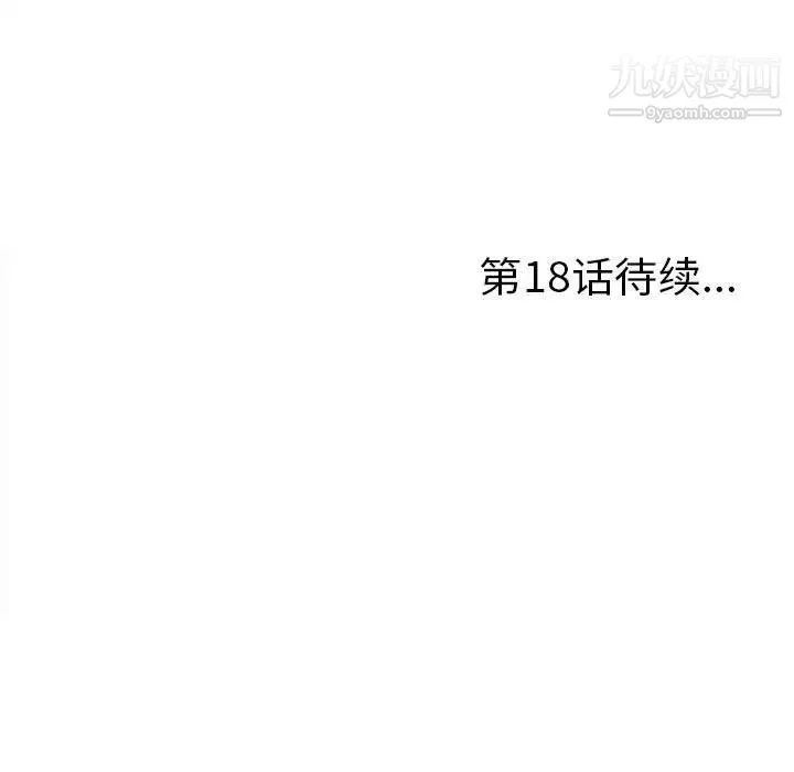 陌生的视线 第17话 第103页