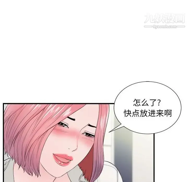 陌生的视线 第17话 第35页