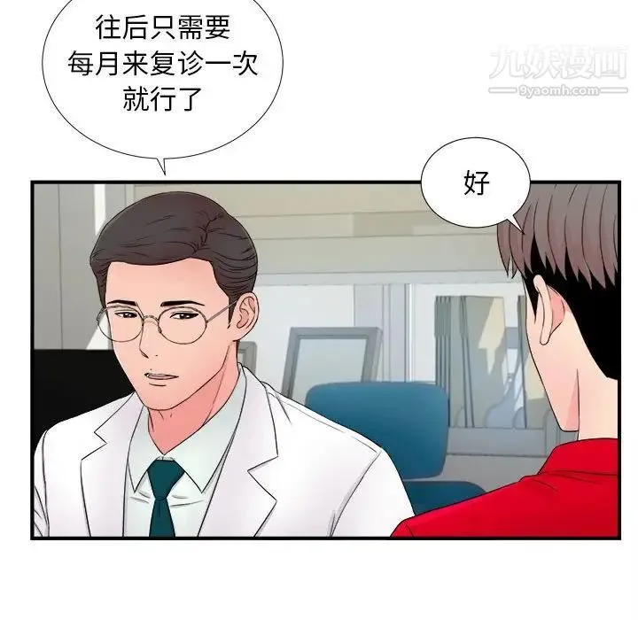 陌生的视线 第17话 第97页