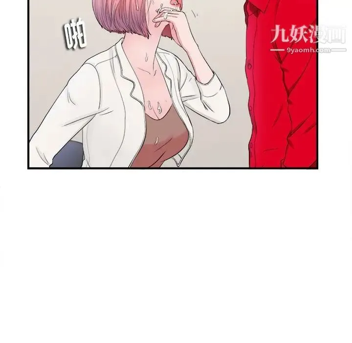 陌生的视线 第17话 第71页