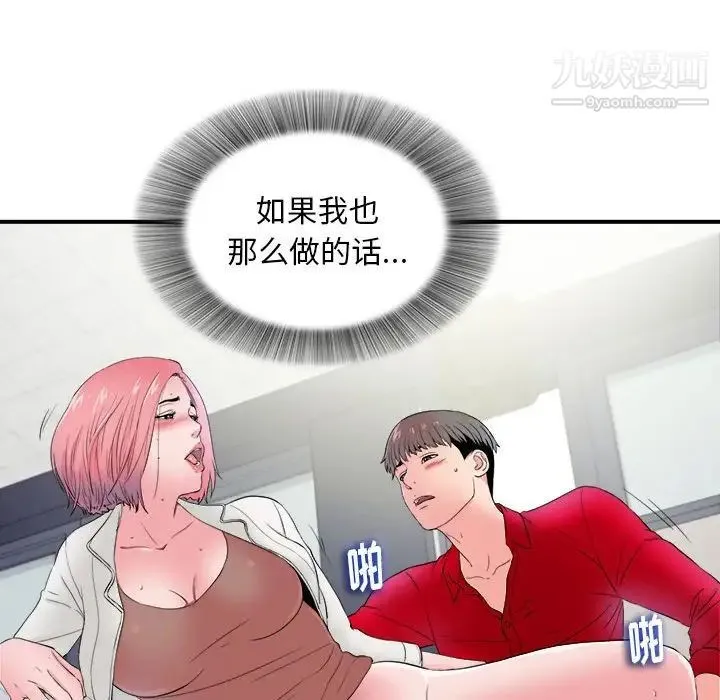陌生的视线 第17话 第57页