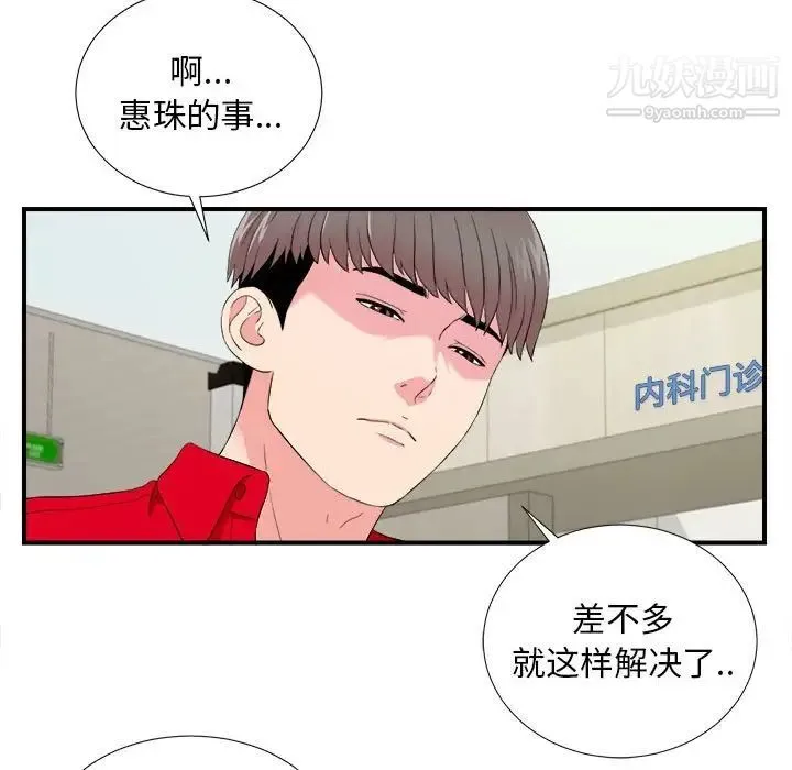 陌生的视线 第17话 第86页