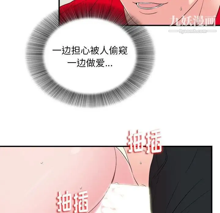 陌生的视线 第17话 第50页
