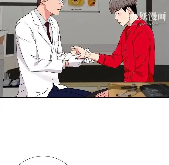 陌生的视线 第17话 第96页