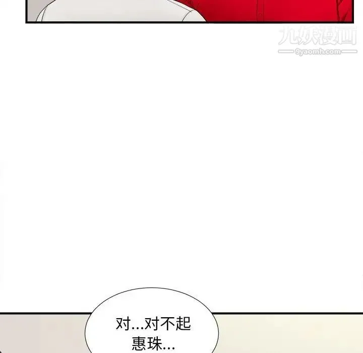 陌生的视线 第17话 第75页