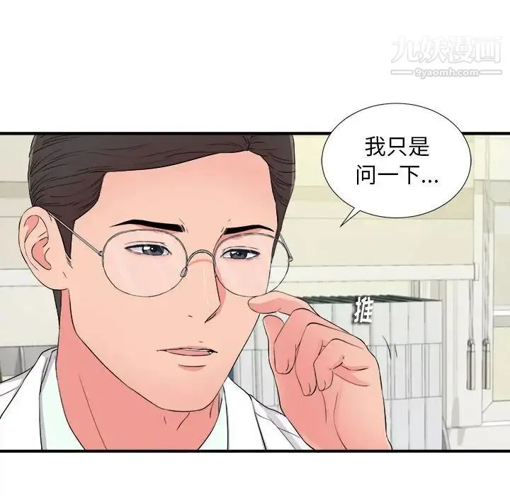 陌生的视线 第17话 第102页