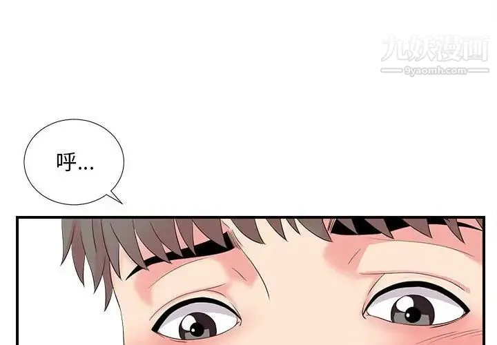 陌生的视线 第17话 第4页