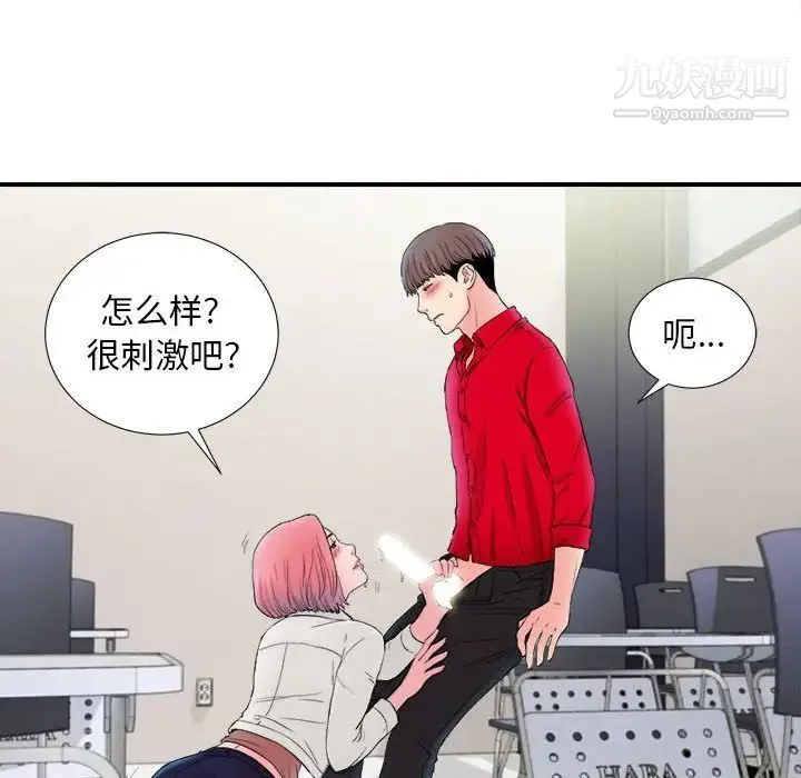 陌生的视线 第17话 第16页
