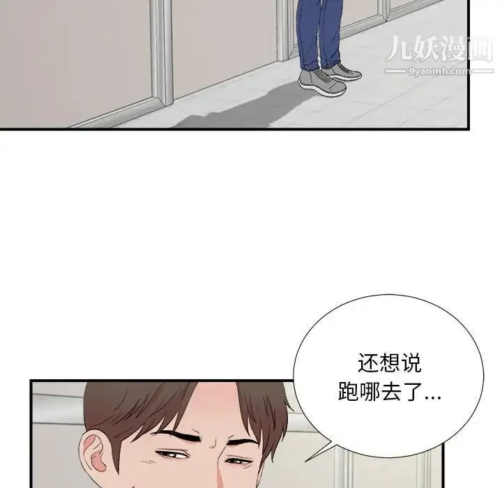 陌生的视线 第17话 第45页