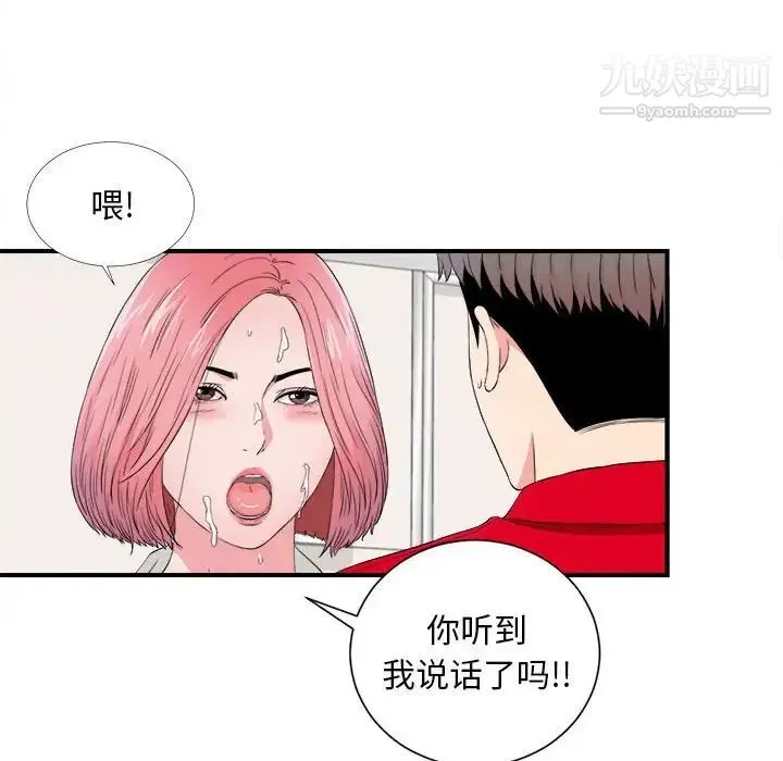 陌生的视线 第17话 第73页
