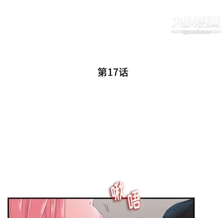 陌生的视线 第17话 第13页