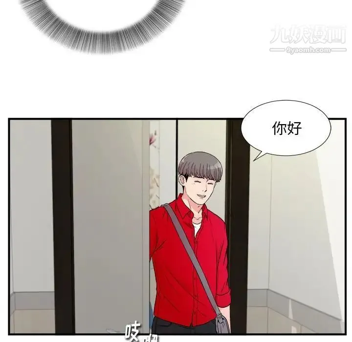 陌生的视线 第17话 第91页