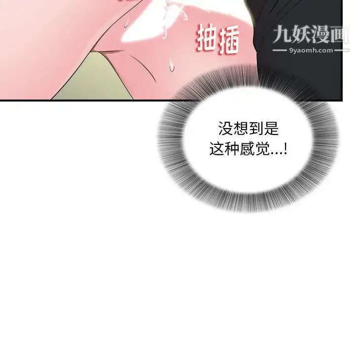 陌生的视线 第17话 第51页