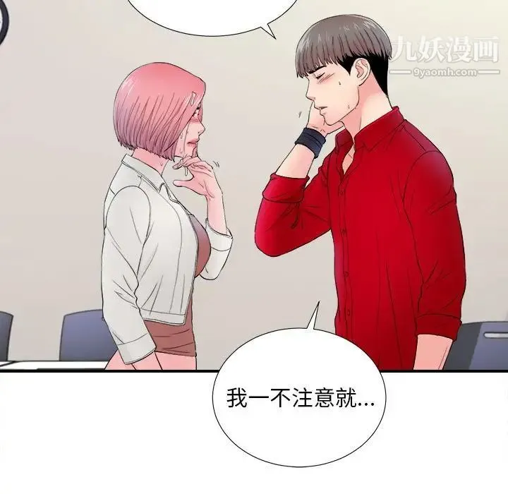 陌生的视线 第17话 第76页