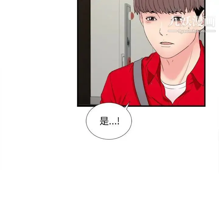 陌生的视线 第17话 第101页