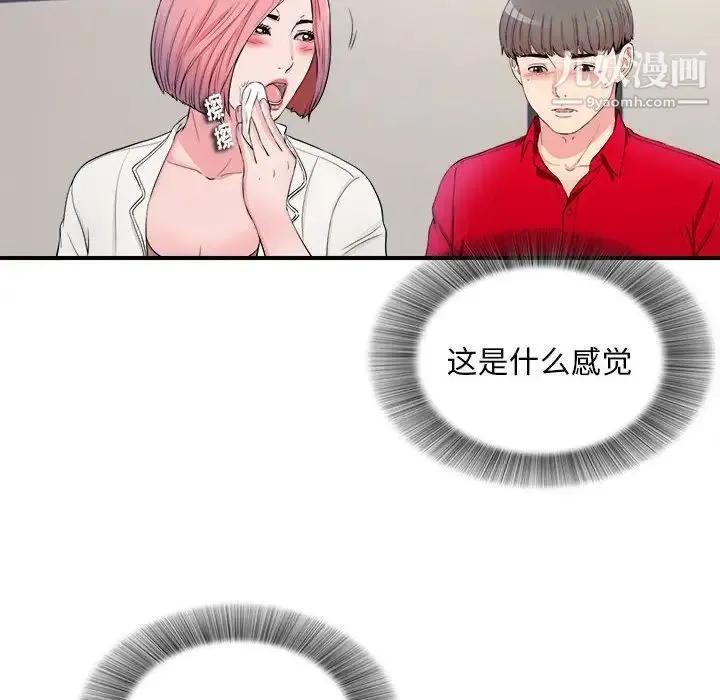 陌生的视线 第17话 第79页