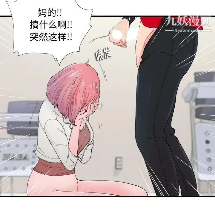 陌生的视线 第17话 第69页