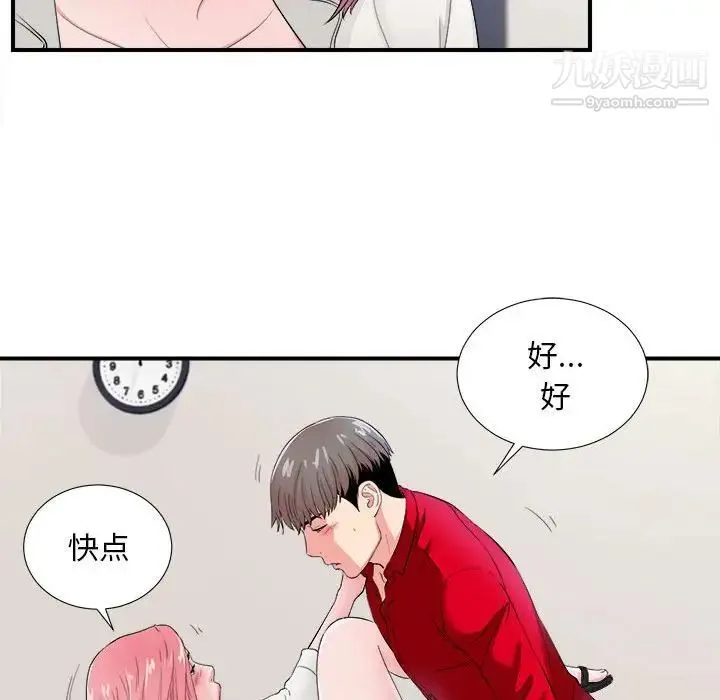 陌生的视线 第17话 第36页