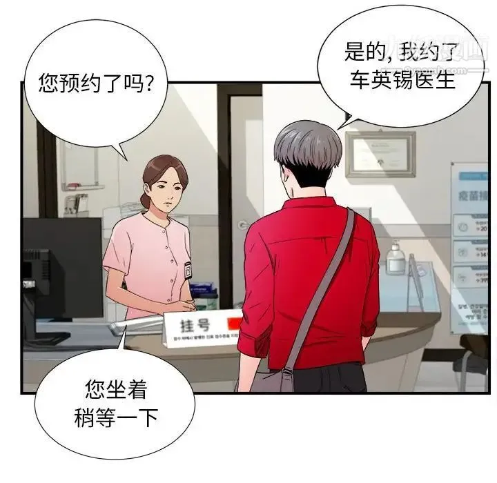 陌生的视线 第17话 第83页