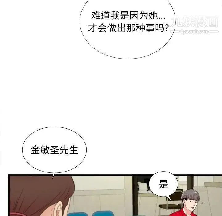 陌生的视线 第17话 第88页